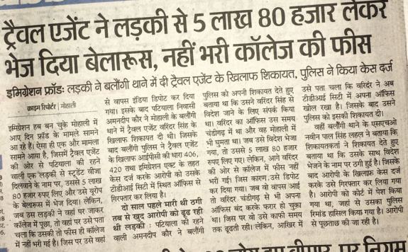 Immigration Agent Fraud