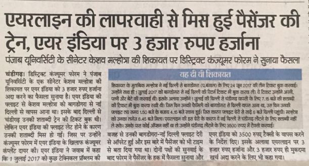 Flight Missed Complaint to Consumer Complaint