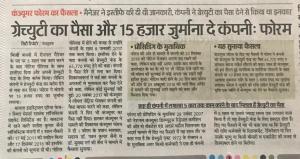 Claiming Gratuity from Court