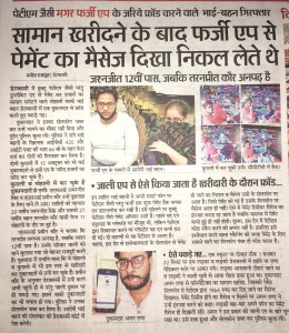 Beware of PayTM Fraud