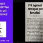 FIR against LifeLine hospital Zirakpur for&nbsp;Overcharging